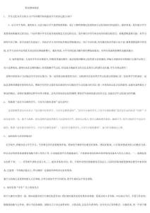 康縣特崗教師面試問題及答案