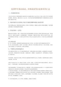 美國學生簽證面試