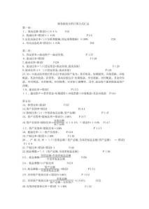 自考財務報表分析計算公式匯總大全