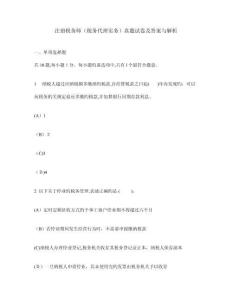 財經(jīng)類試卷注冊稅務(wù)師稅務(wù)代理實務(wù)真題試卷及答案與解析