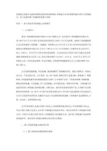 電大財務報表分析網上作業答案徐工工科技4次