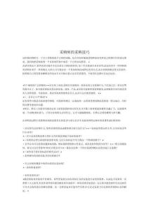 采購師的采購技巧