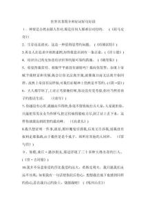 世界名著簡介和好詞好句好段