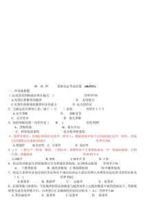 物流師資格認證考試試題