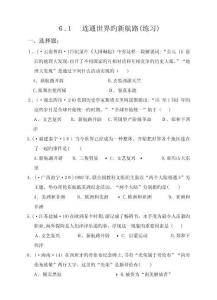 6.1  連通世界的新航路(練習)