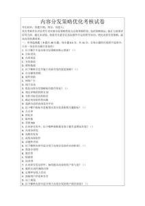 內(nèi)容分發(fā)策略優(yōu)化考核試卷
