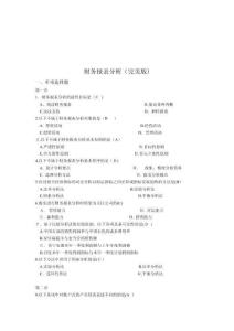 電大機考保過財務報表及管理知識分析