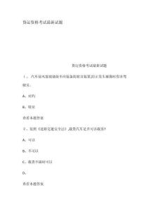 貨運資格考試試題