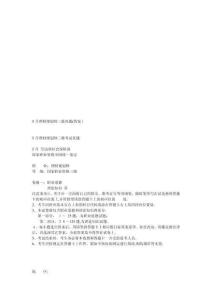 理財規(guī)劃師三級考試真題與答案