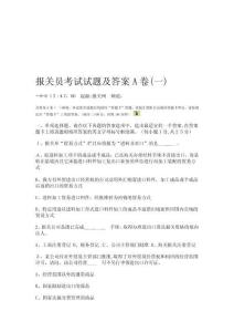年報關(guān)員考試試題及答案A卷