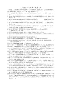 物流師考試真題范本