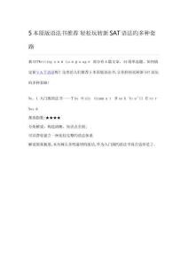 5本原版語法書推薦 輕松玩轉新SAT語法的各種套路