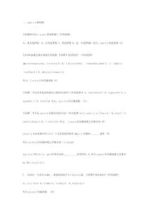 超完整jQuery面試題及答案