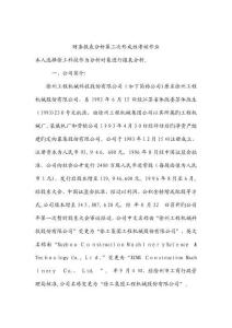 財務報表分析第四次形成性考核作業