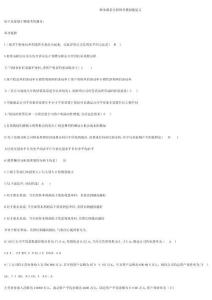 財務報表分析機考題庫