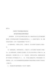 注冊(cè)資產(chǎn)評(píng)估師年度執(zhí)業(yè)資格考試報(bào)考條件與要求