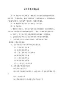 安全互保管理制度以及方案