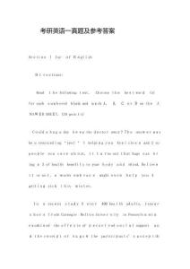 考研英語一真題及參考答案