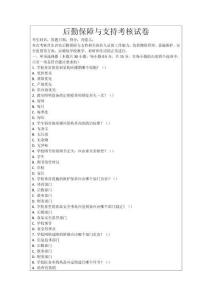 后勤保障與支持考核試卷
