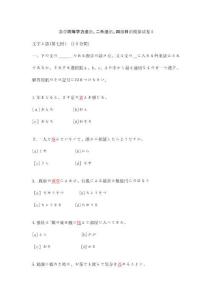 嘉學(xué)同等學(xué)力法語二外法語四級日語模擬試卷