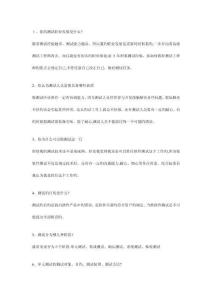 軟件測(cè)試面試題答案