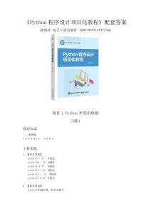 Python程序設(shè)計(jì)  答案