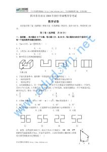 2008年四川省自贡市中考数学试题(word版,有答案)