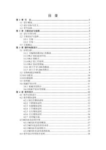 機(jī)械手仿真教學(xué)模型的設(shè)計(jì)畢業(yè)設(shè)計(jì)說明書
