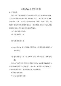 博世EOL使用說明