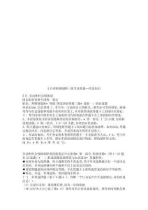 理財規(guī)劃師年度三級考試試題