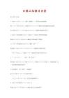 【日語二級語法(文法)全集】