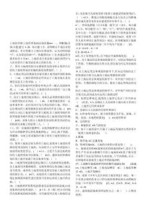 年土地估價(jià)師土地管理基礎(chǔ)法規(guī)真題