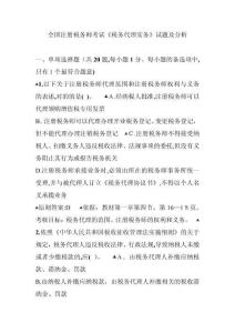 年全國(guó)注冊(cè)稅務(wù)師考試試題及答案解析