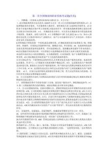 第一次全國物流師職業(yè)資格考試題全真