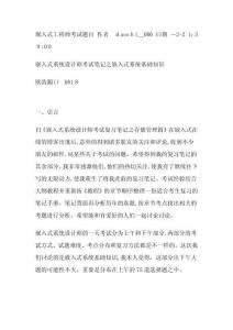 嵌入式工程師考試題目