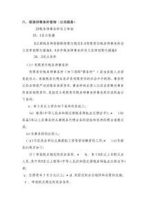 稅務(wù)師事務(wù)所管理稅務(wù)師事務(wù)所管理公共服務(wù)