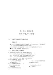 物流師二級考試試題