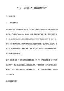3月北美SAT真題答案與解析