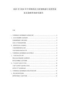 2025至2030年中國細致活力防皺眼霜行業投資前景及策略咨詢研究報告