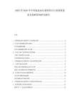 2025至2030年中國(guó)氯化血紅素鐵鋅片行業(yè)投資前景及策略咨詢研究報(bào)告