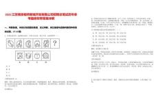 2025江蘇南京板橋新城開發有限公司招聘總筆試歷年參考題庫附帶答案詳解