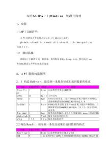 雙灣SGIP API(Windows 版)使用說明