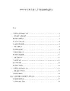2025年中國瓷餐具市場調查研究報告