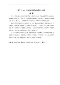 基于Python的舊書回收系統(tǒng)的設(shè)計(jì)與實(shí)現(xiàn)