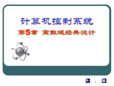 第5章離散域經(jīng)典設(shè)計(jì)