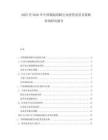2025至2030年中國銅制雞眼行業投資前景及策略咨詢研究報告