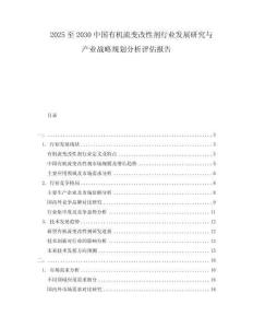 2025至2030中國(guó)有機(jī)流變改性劑行業(yè)發(fā)展研究與產(chǎn)業(yè)戰(zhàn)略規(guī)劃分析評(píng)估報(bào)告
