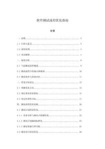 軟件測試流程優(yōu)化指南