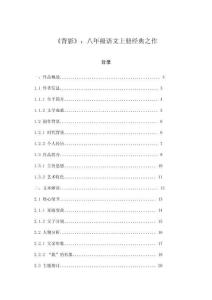 《背影》：八年級語文上冊經典之作