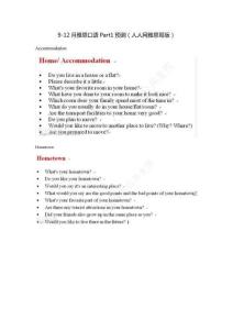 雅思口語題庫912月口語P1雅思哥版